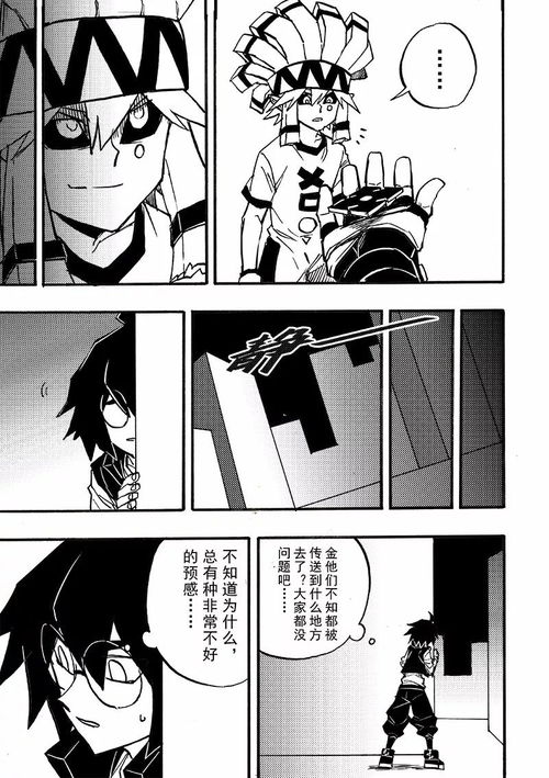 凹凸世界漫画最新第98话更新啦
