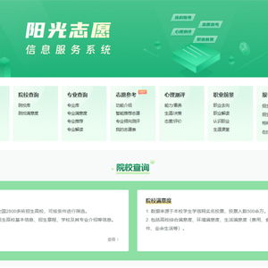 阳光志愿系统开通,免费帮考生报志愿