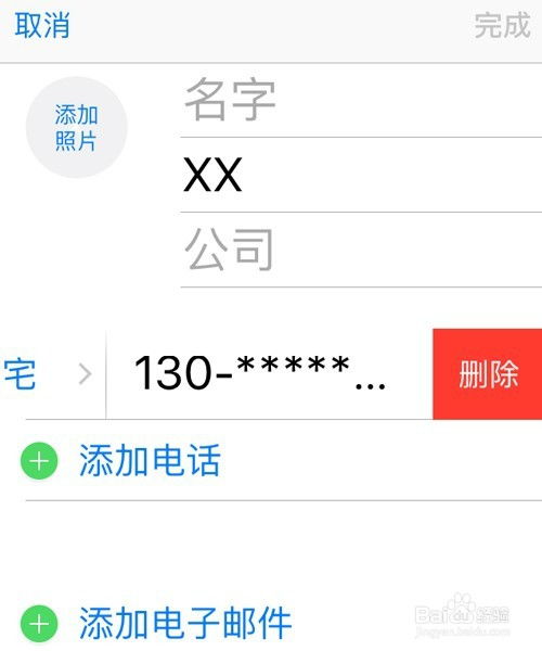 苹果手机怎么删除联系人或更改联系人号码