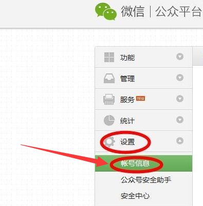 微信公众平台如何换头像