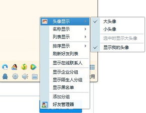 取消了好友列表中显示我的头像怎样再恢复回来