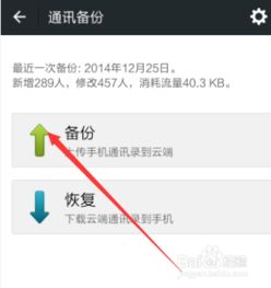 微信上以前备份的通讯录为什么换了手机再下载下来却没有了