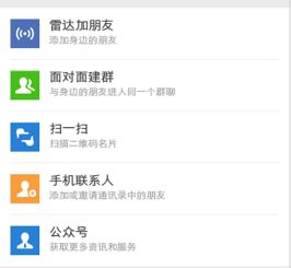 微信在电脑上怎么通过电话加好友