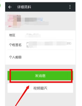 如何清除微信朋友圈中指定个人的聊天记录
