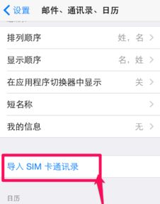 苹果6splus换卡了怎么导入通讯录
