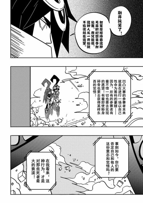 凹凸世界漫画最新第87话更新啦
