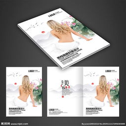 美容画册封面图片
