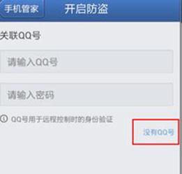 腾讯手机管家怎么设置防盗密码腾讯手机管家防盗密码教程